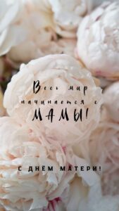 С Днём Матери поздравляем самых заботливых, самоотверженных,самых терпеливых женщин нашего коллектива!!!