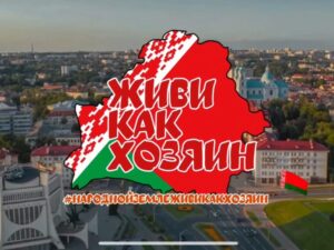 «На родной земле-Живи Как Хозяин»